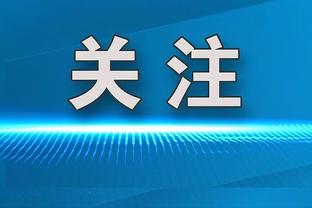 ?全明星后投篮命中率联盟前二：加福德87% 莱夫利82.9%